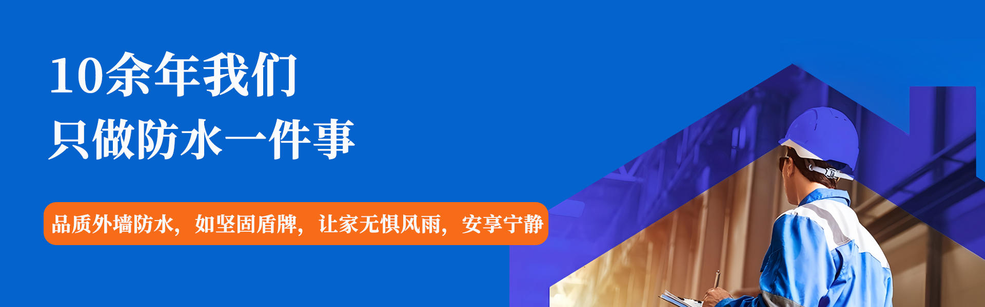 海安防水补漏