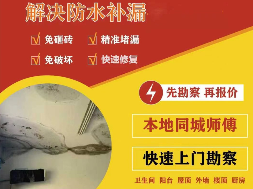 海安防水补漏公司